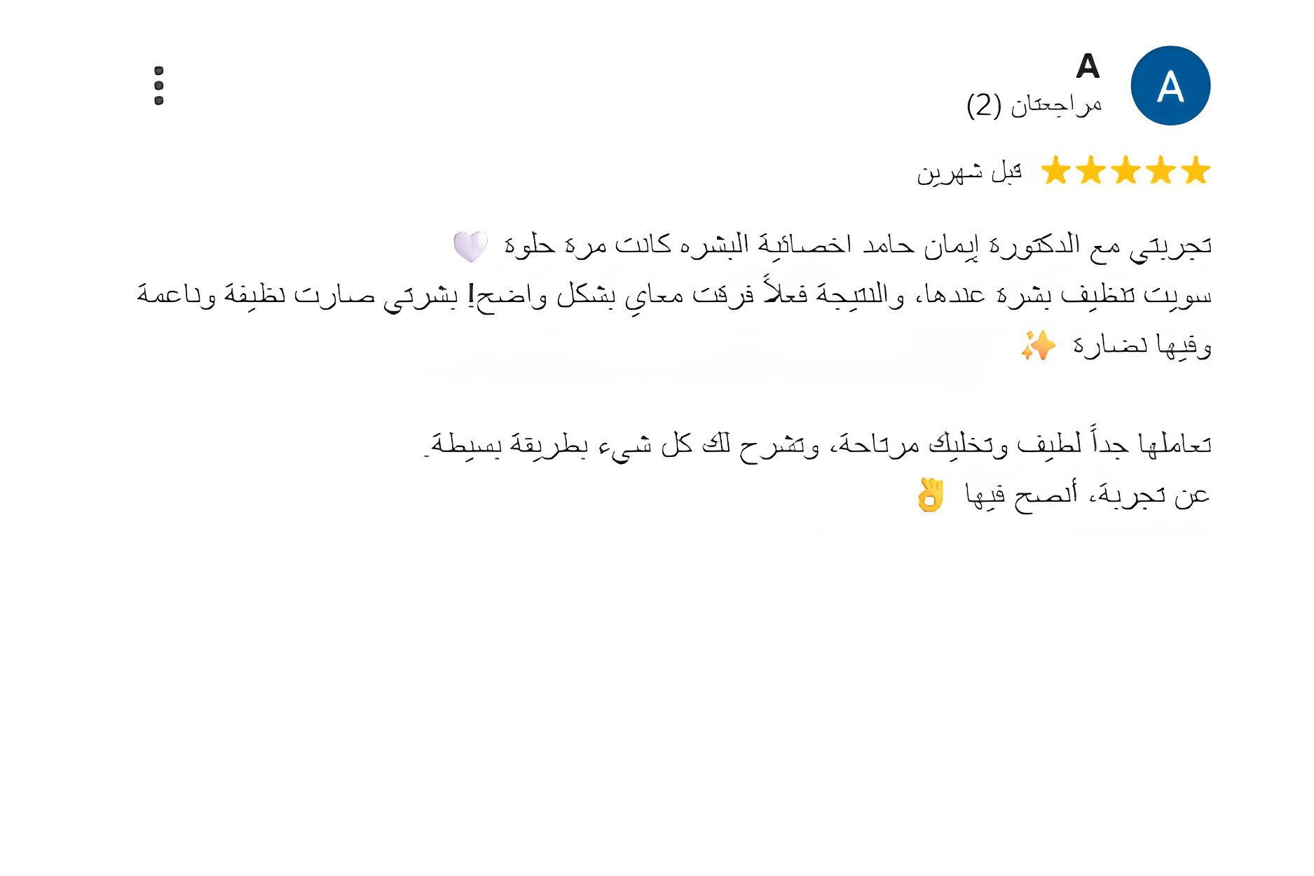 تقييم عميل على جوجل