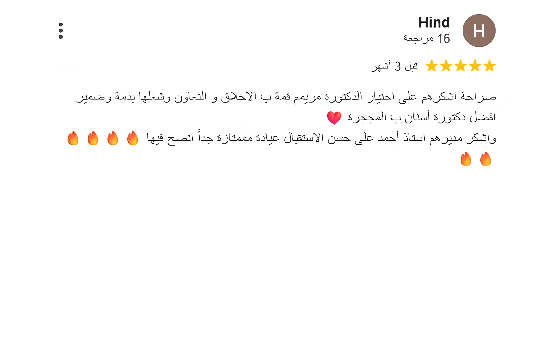 تقييم عميل على جوجل