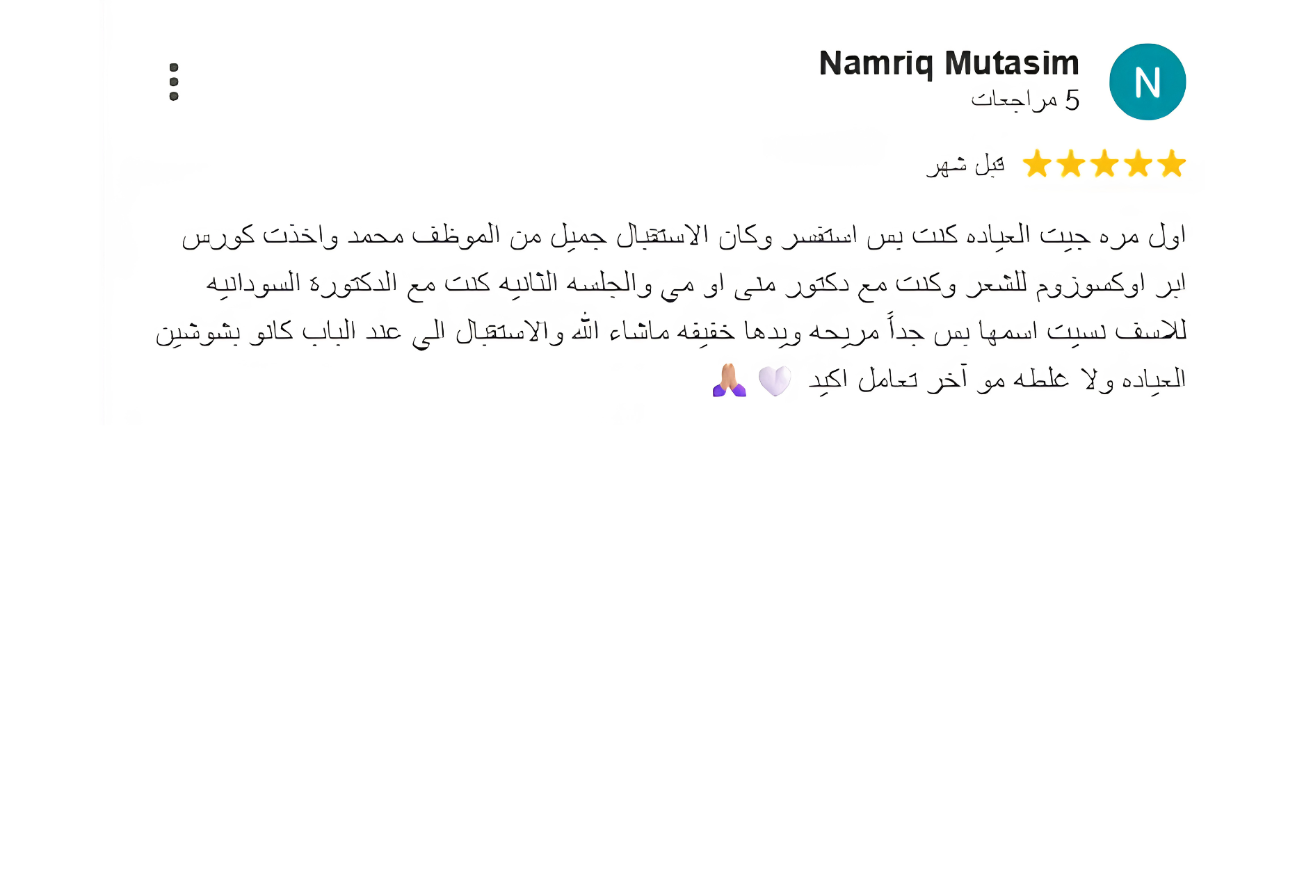 تقييم عميل على جوجل