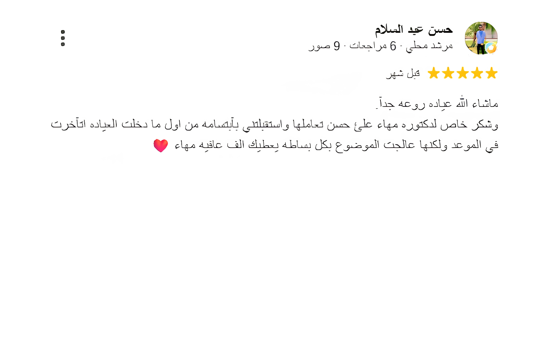 تقييم عميل على جوجل