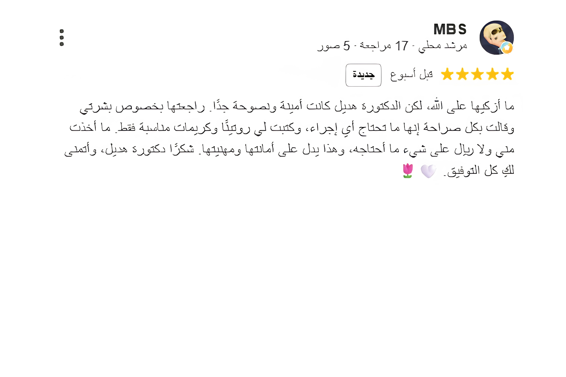 تقييم عميل على جوجل
