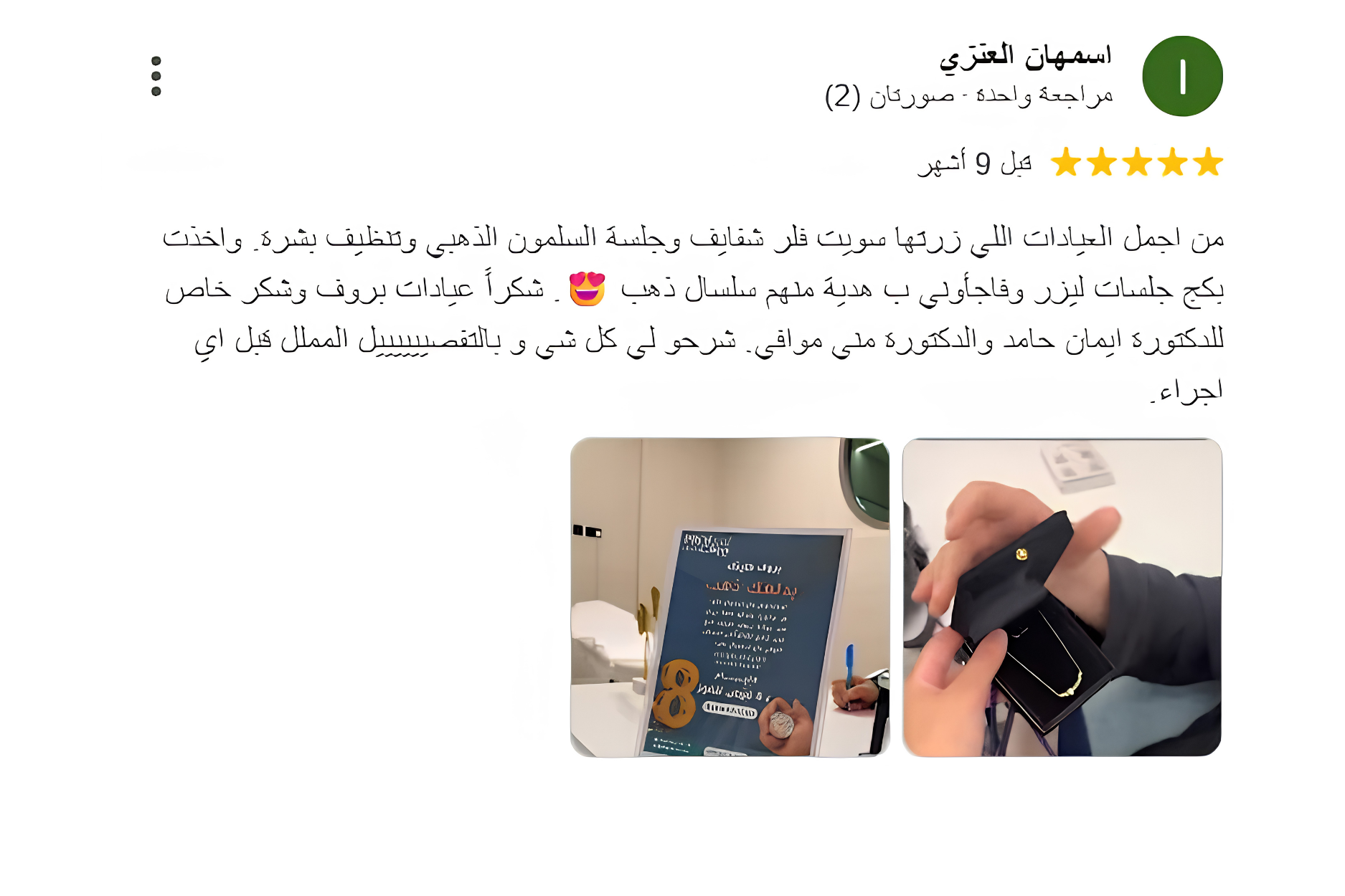 تقييم عميل على جوجل
