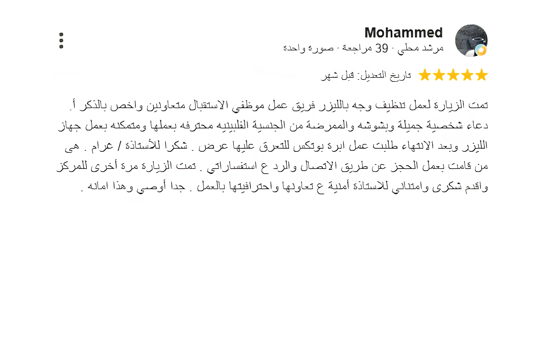 تقييم عميل على جوجل