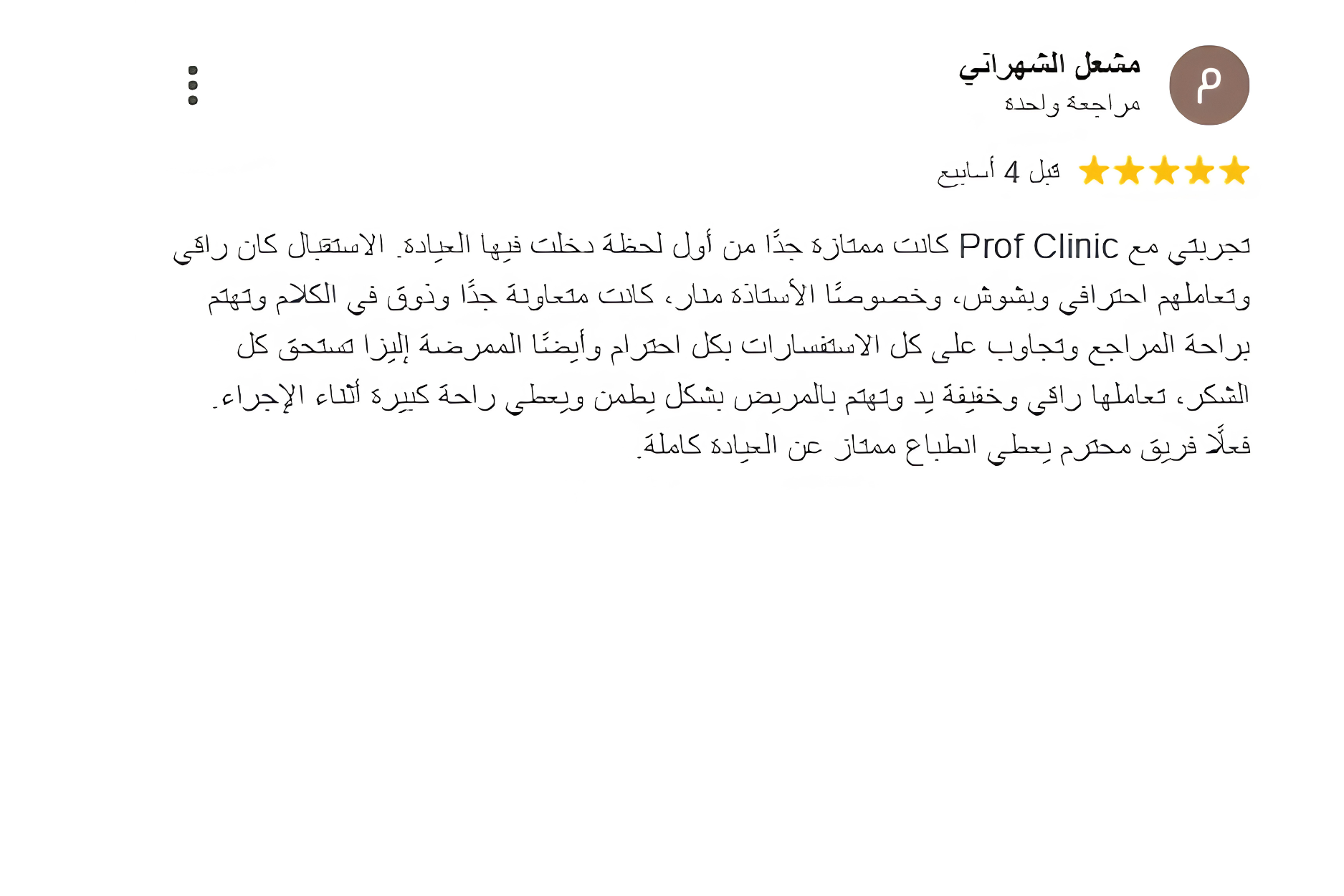 تقييم عميل على جوجل
