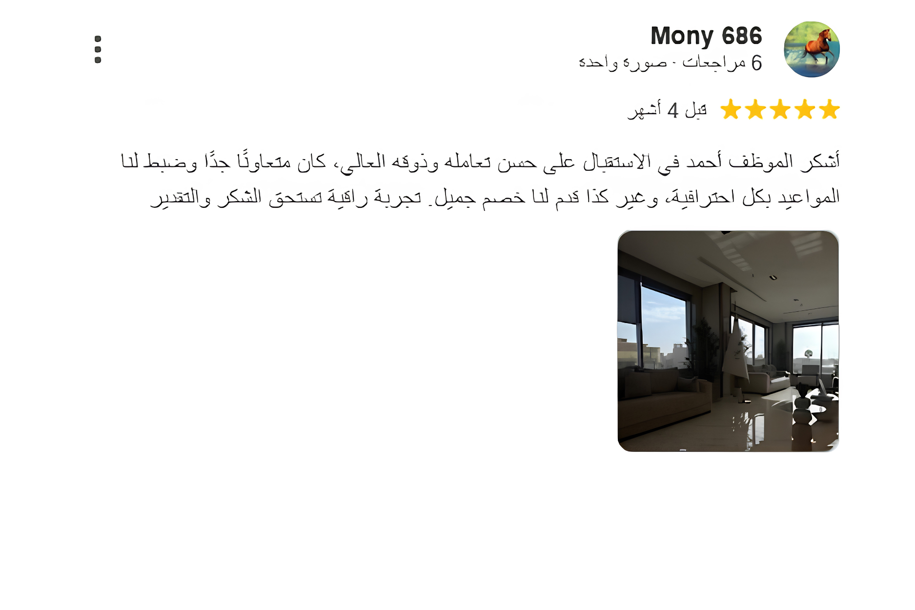 تقييم عميل على جوجل