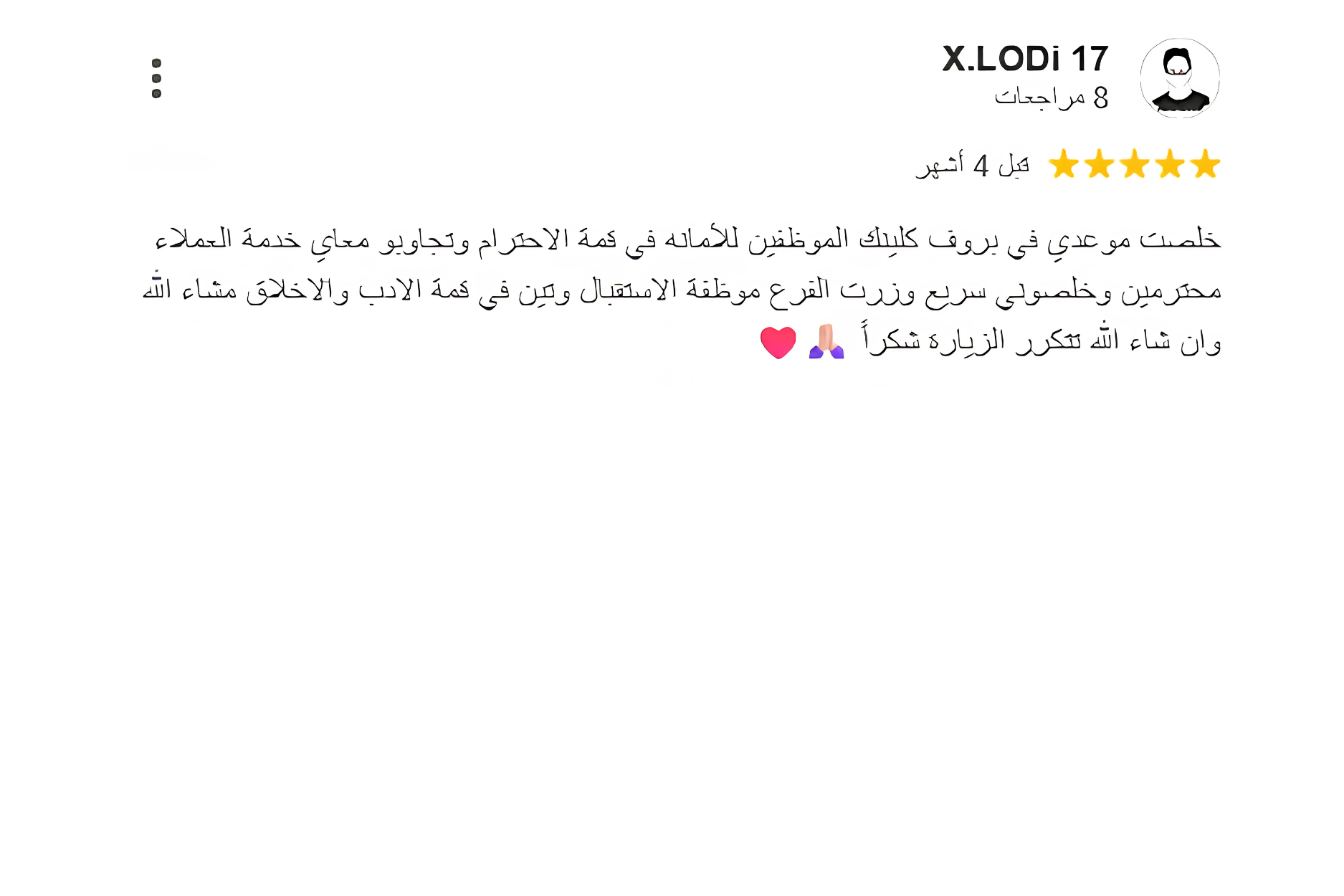 تقييم عميل على جوجل