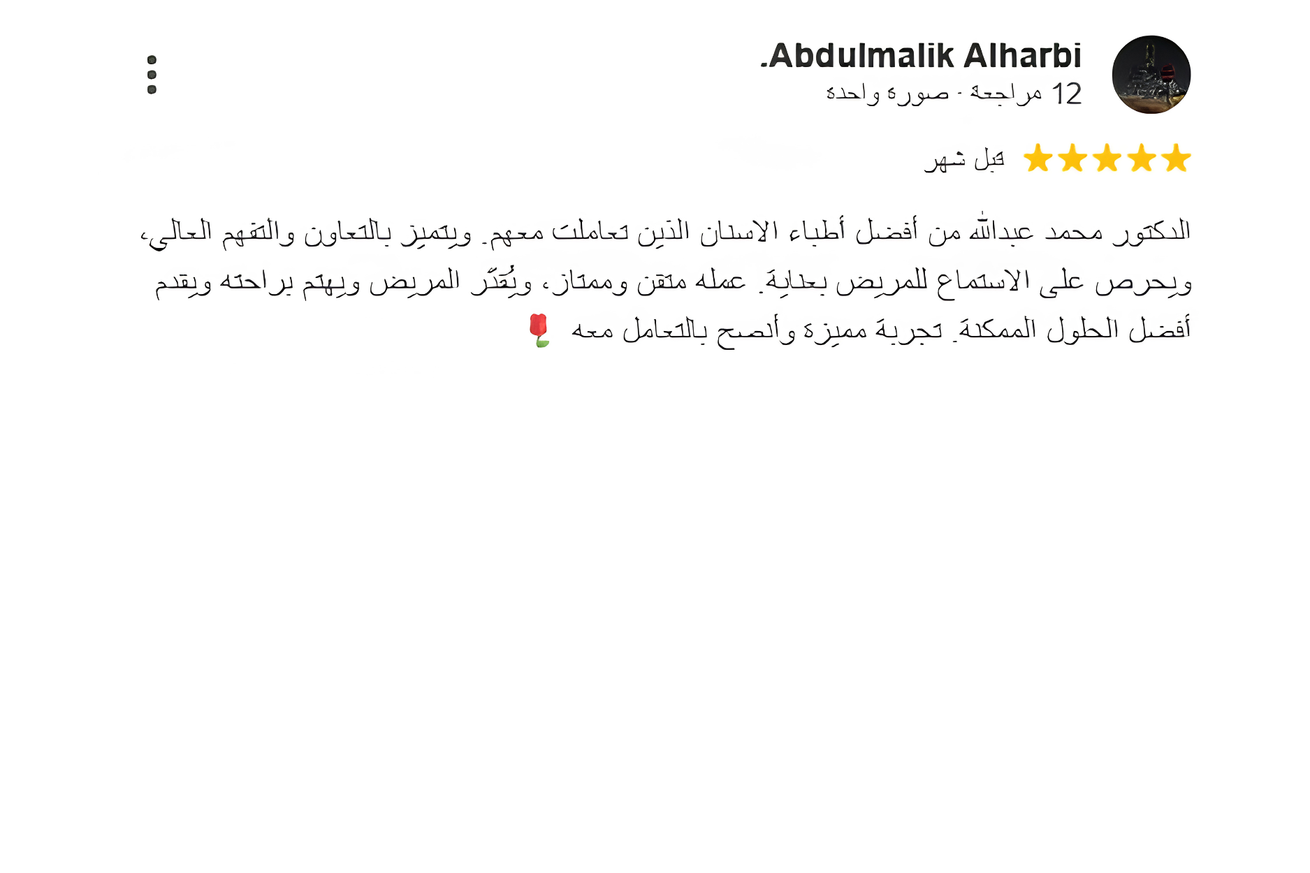 تقييم عميل على جوجل