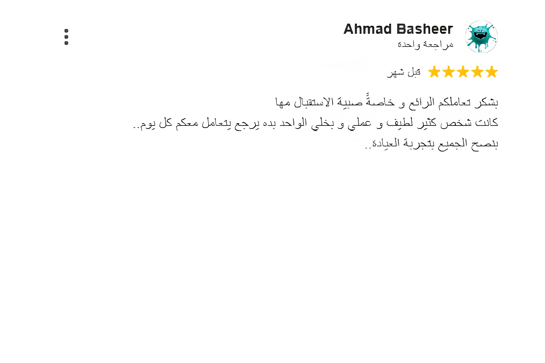 تقييم عميل على جوجل