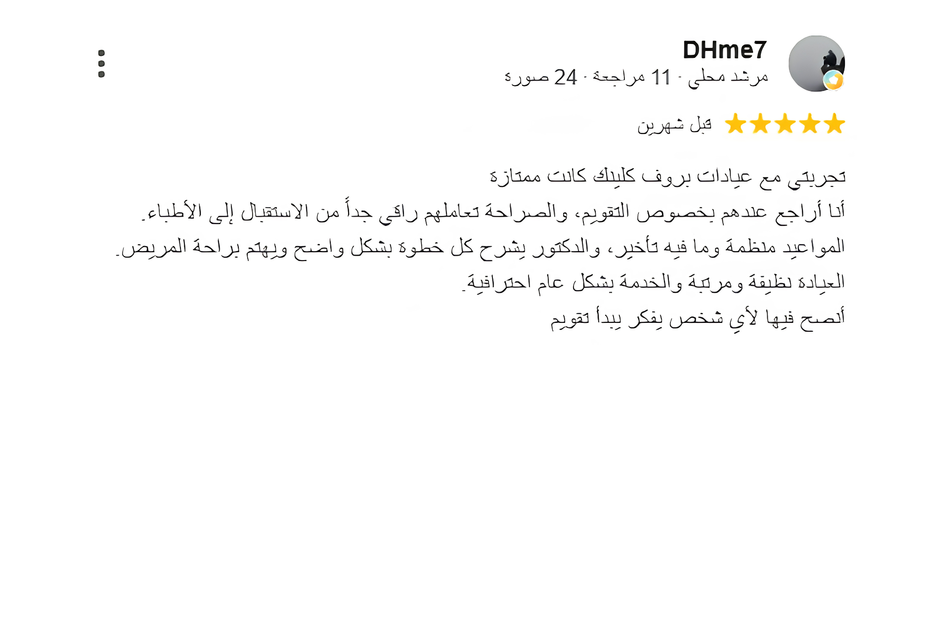 تقييم عميل على جوجل