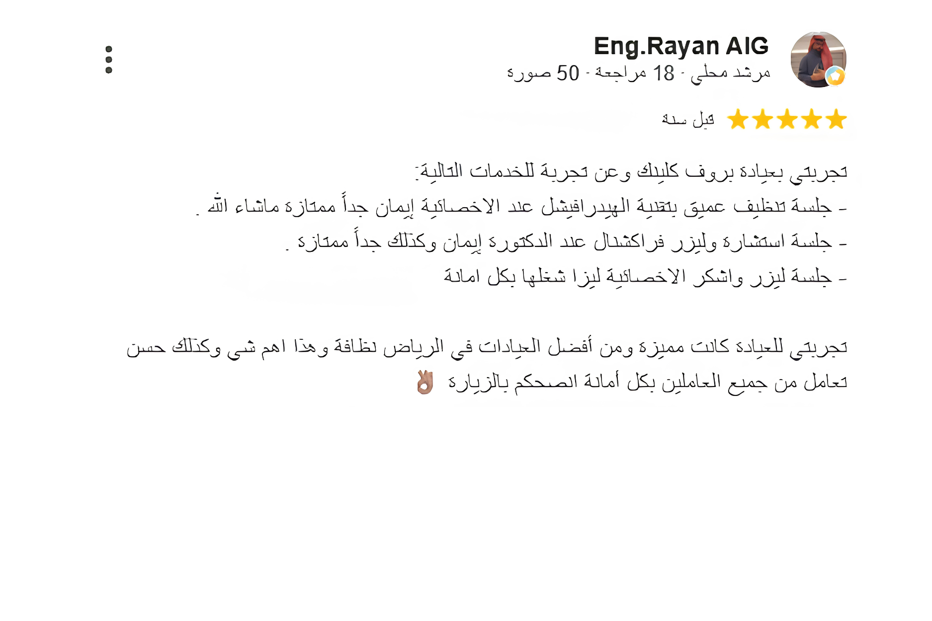 تقييم عميل على جوجل